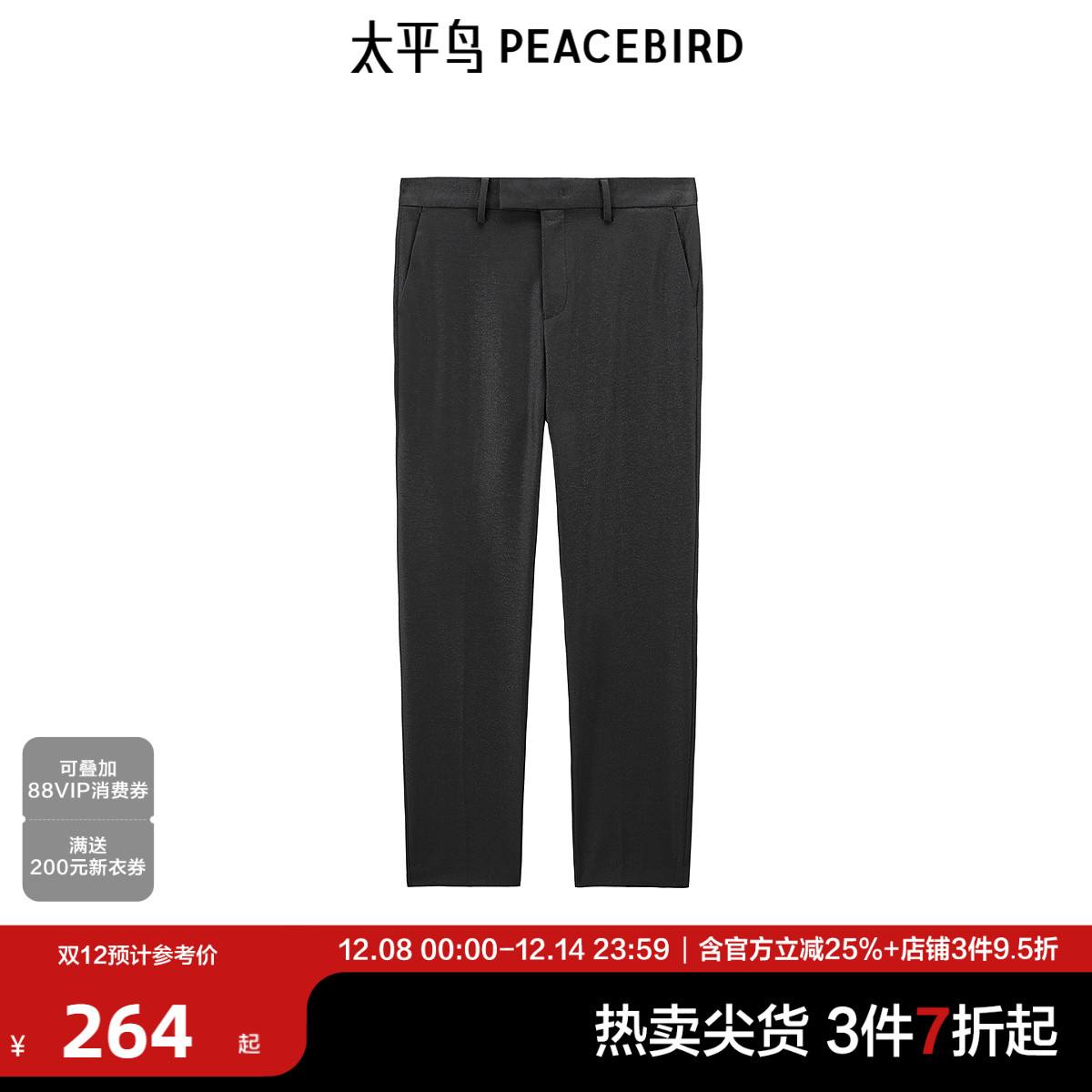 太平鸟男装 黑色直筒西裤秋季修身商务西装裤男斯文休闲裤男