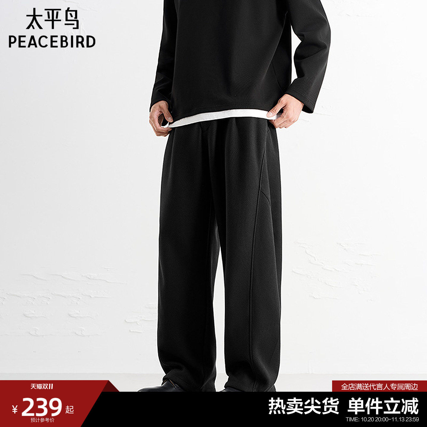 太平鸟男装休闲裤阔腿百搭质感宽松肌理长裤明线通勤运动卫裤K
