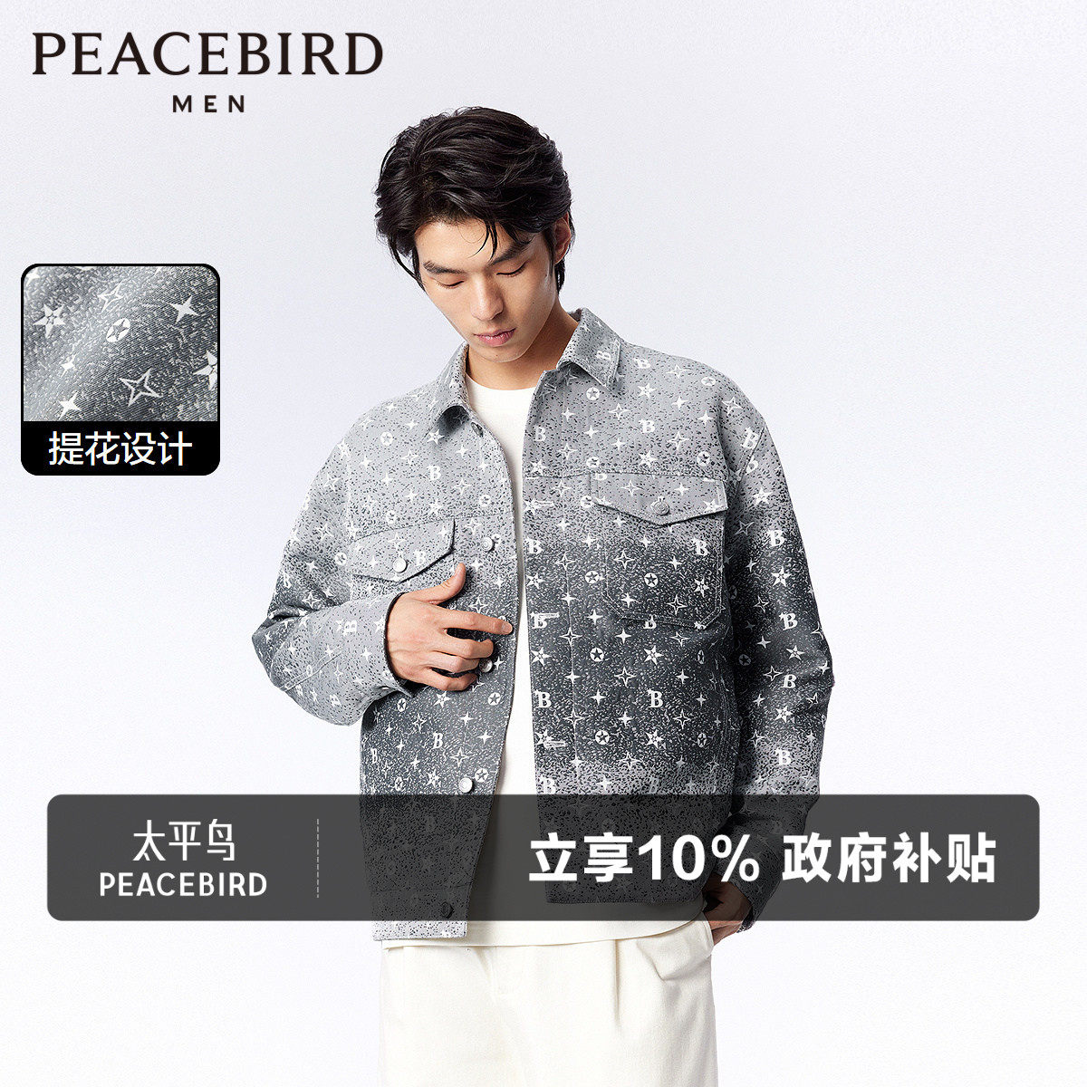 太平鸟男装立体提花渐变牛仔夹克秋冬季满印潮流休闲茄克外套