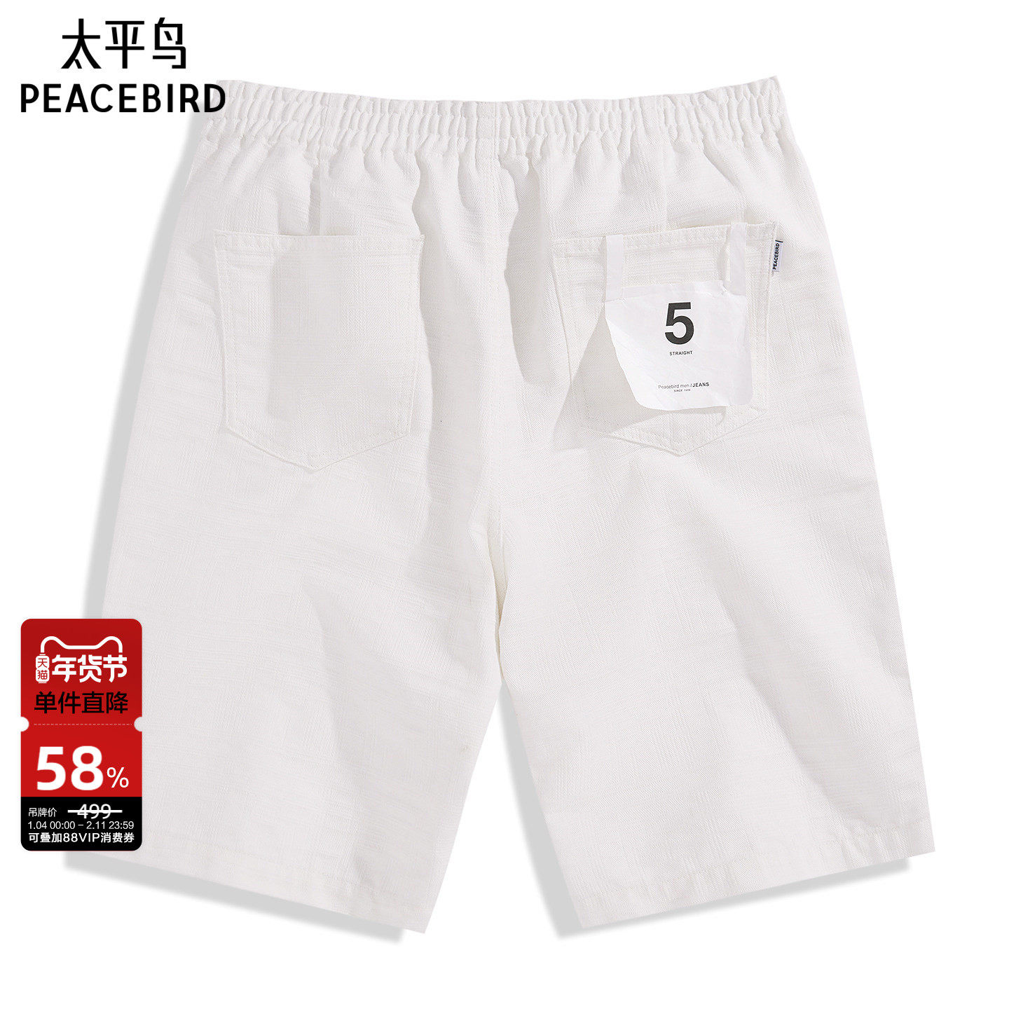 太平鸟男装 潮流休闲夏季白色牛仔短裤潮,男装,牛仔裤,淘宝优惠券,粉丝福利购,淘宝优惠卷