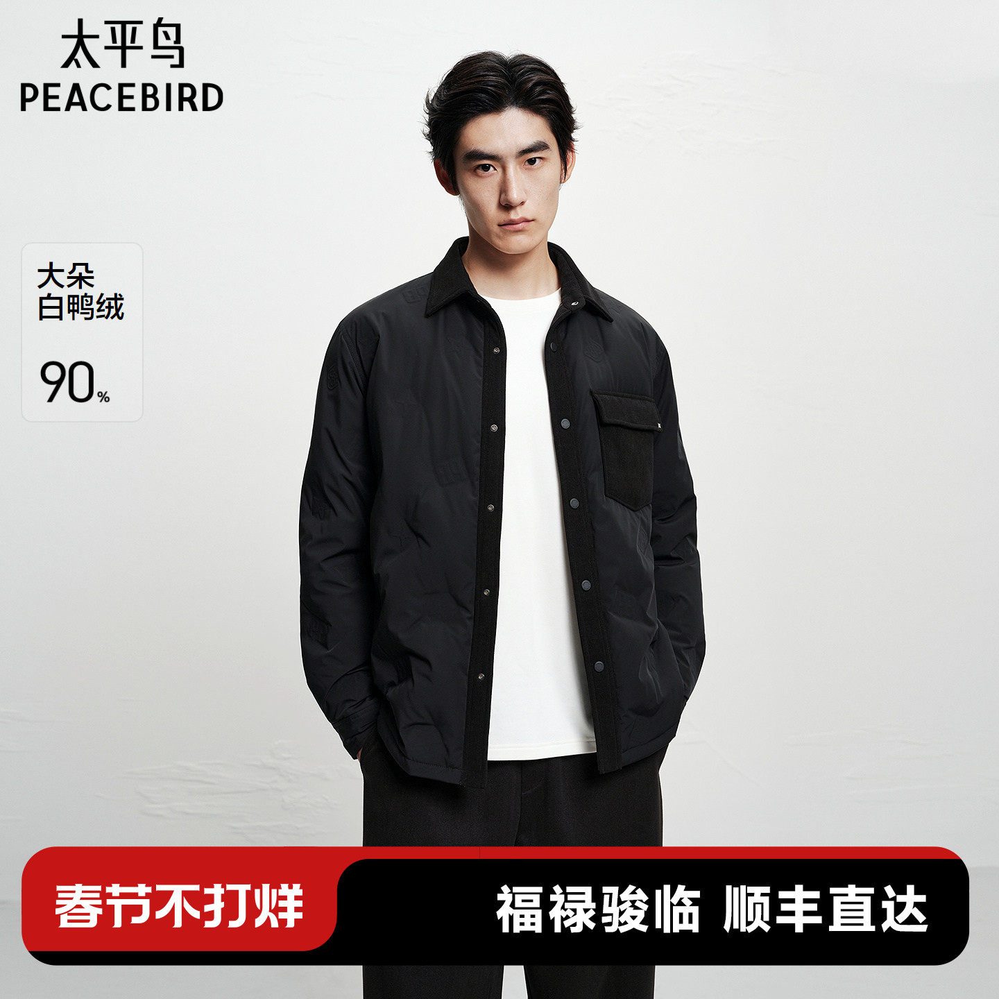 【衬衫式】太平鸟男装 轻薄羽绒服2025年冬季新款纯色翻领防寒服