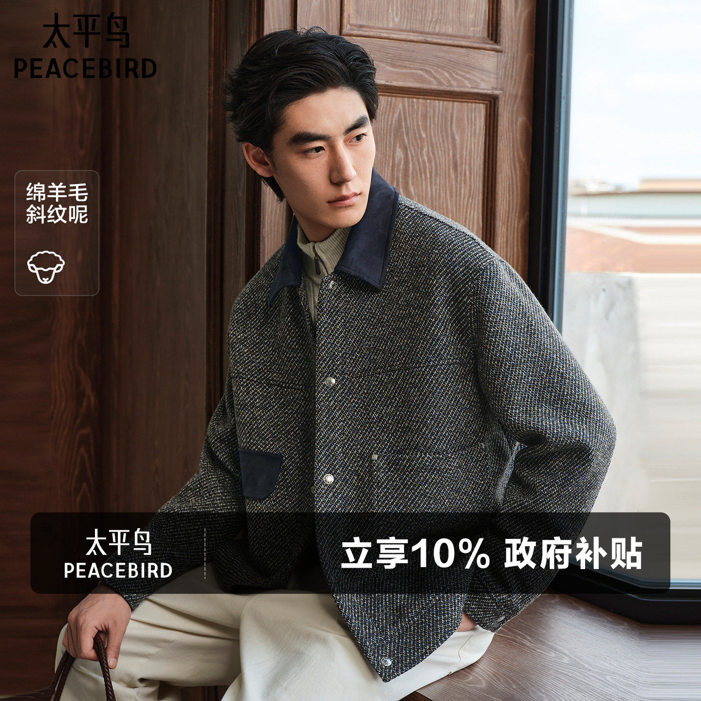 【羊毛】太平鸟男装拼接毛呢小香风夹克巴恩风行政通勤翻领外套