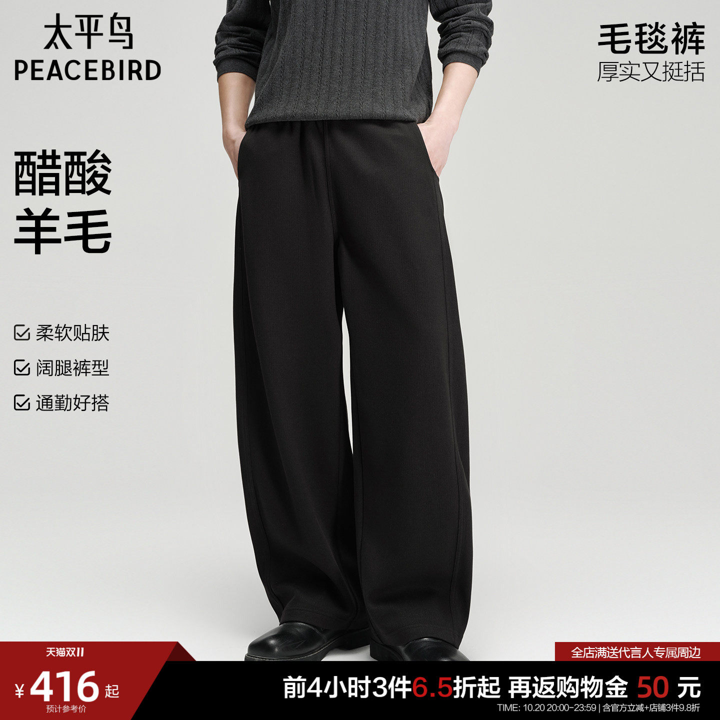 【毛毯裤】太平鸟男装休闲裤26冬保暖质感醋酸羊毛百搭阔腿卫裤
