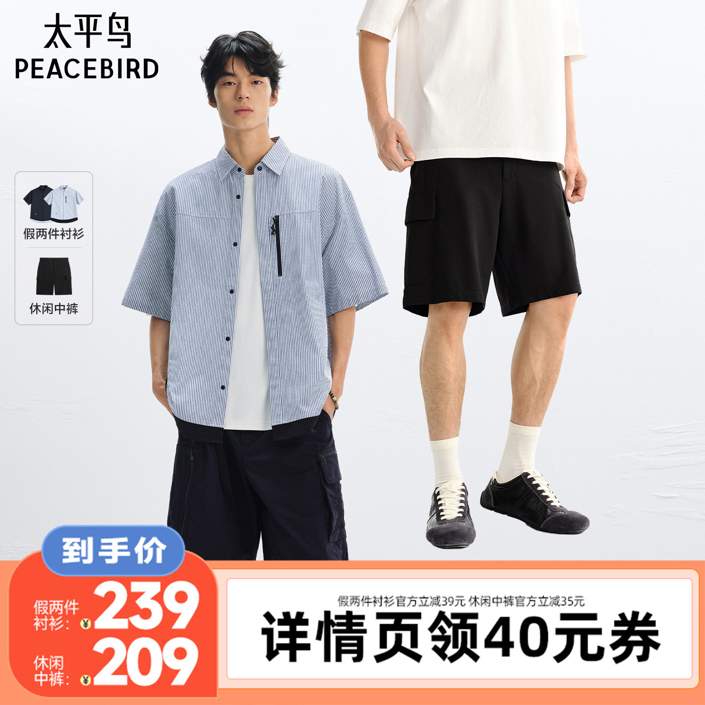 【加购！26号时尚节开卖】太平鸟男装假两件衬衫/工装休闲中裤