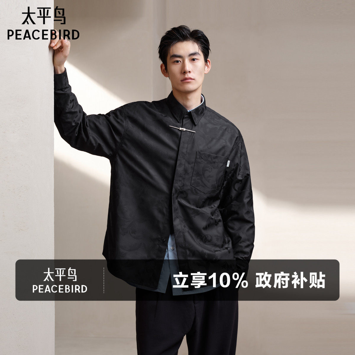 【新中式衬衫】太平鸟男装 休闲衬衫春季暗纹提花衬衫男士衬衣潮