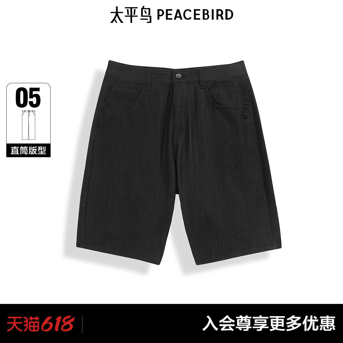 太平鸟男装休闲牛仔裤男士时尚舒适潮流牛仔裤夏直筒通勤中短裤潮