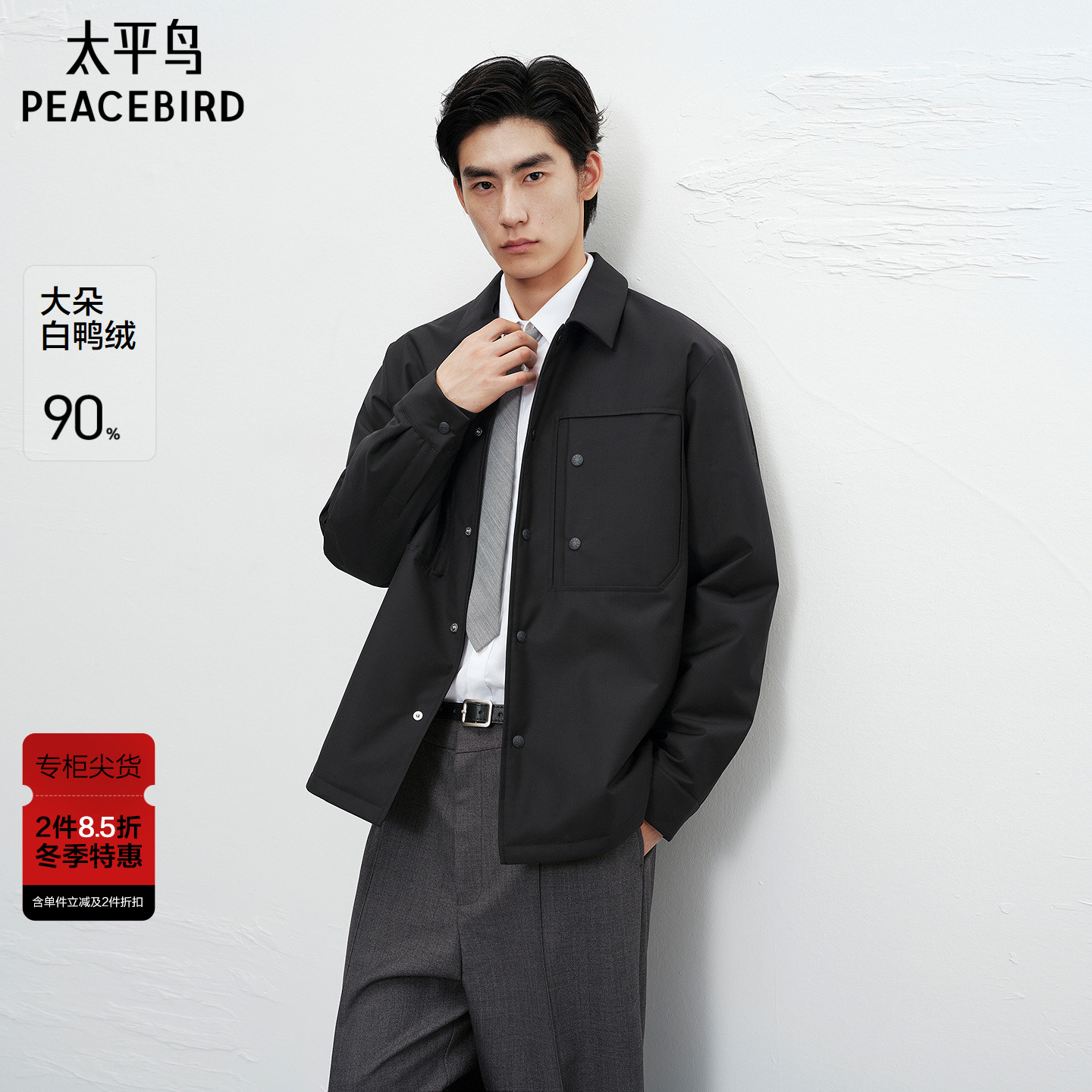 【商场同款】太平鸟男装 商务休闲黑色衬衫式羽绒服男B1ACF4B33