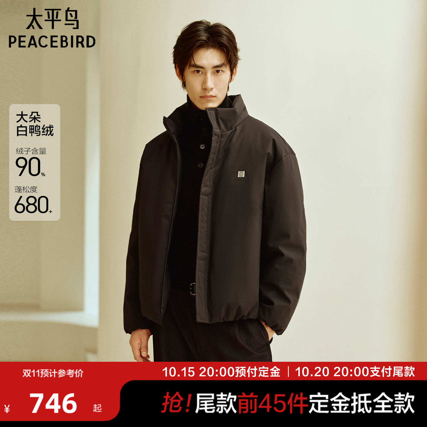 太平鸟男装防寒羽绒服男短款2025年冬新款立领面包服保暖外套Y#^~