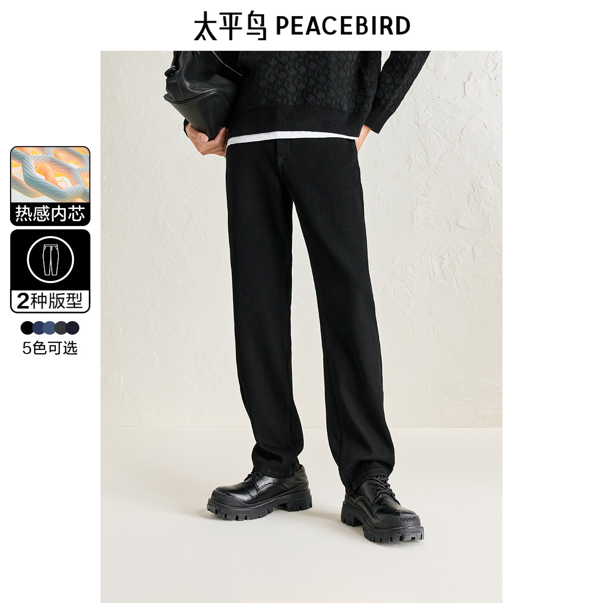太平鸟男装牛仔裤冬休闲直筒热感保暖黑色品质牛仔长裤潮