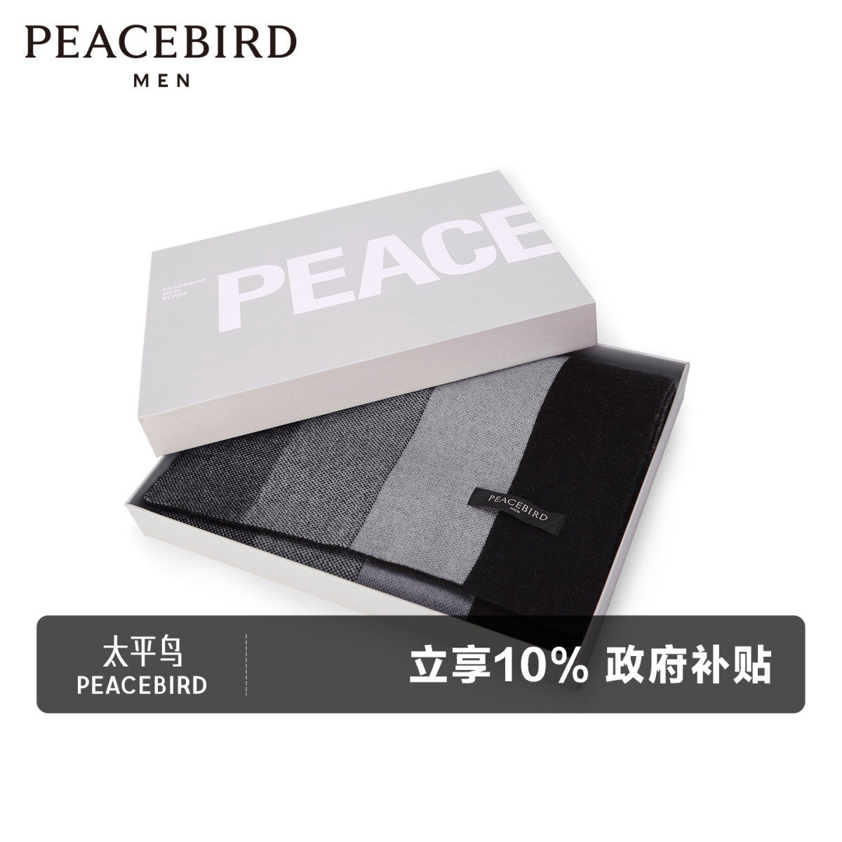 太平鸟男装 围巾男女同款冬季新款生日礼物保暖围脖礼盒