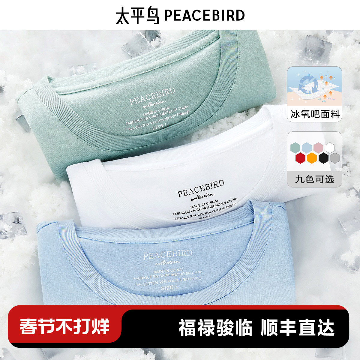 太平鸟男装 短袖T恤男打底衫纯色衣服情侣体恤半袖潮冰氧吧