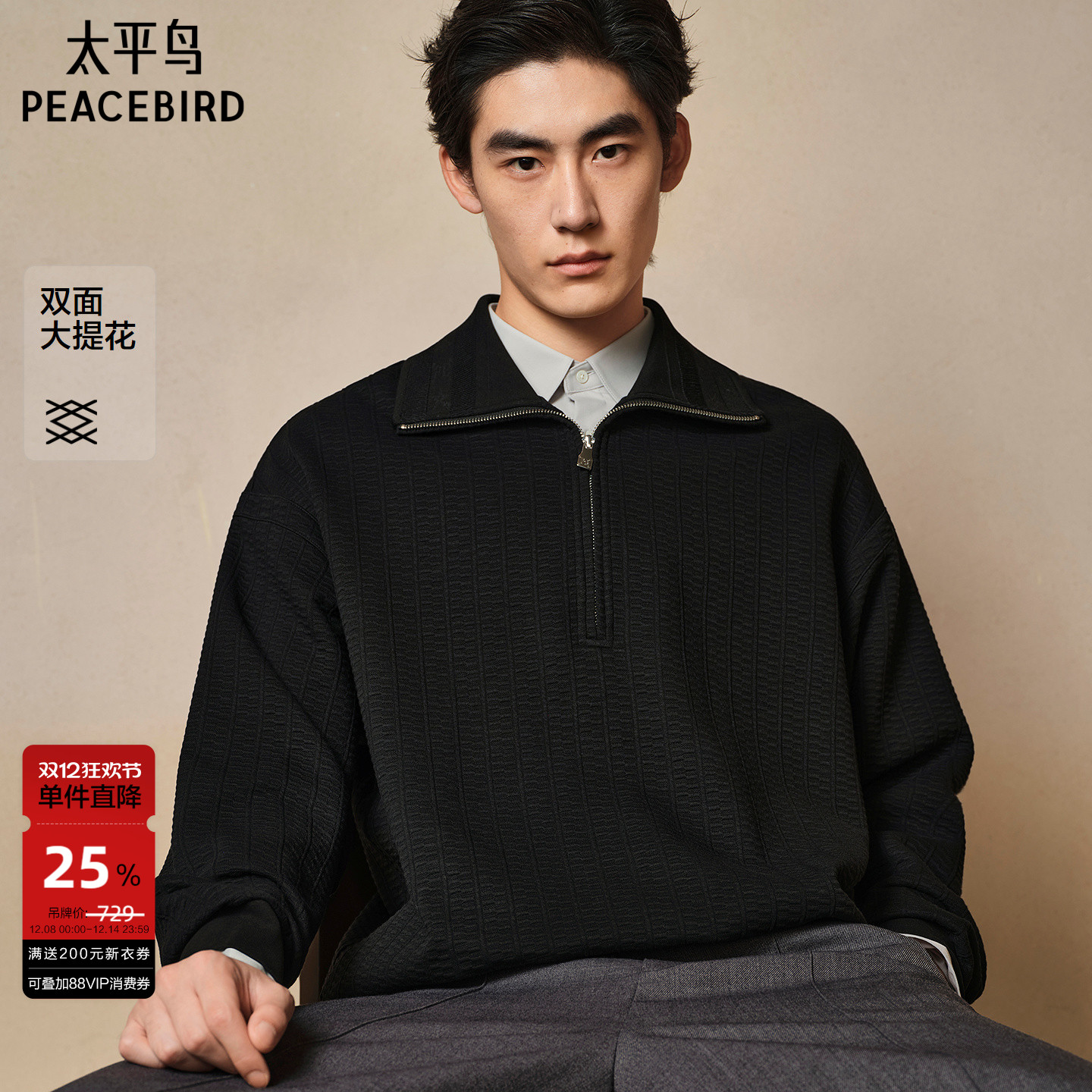 【商场同款】太平鸟男装 2025年秋季新款拉链提花卫衣男B1CRF3307