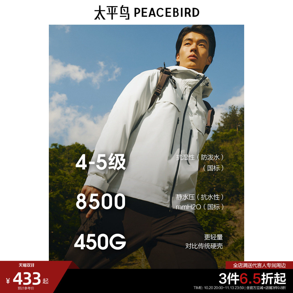 【冲锋衣】太平鸟男装 休闲登山户外夹克压胶防水连帽外套茄克男