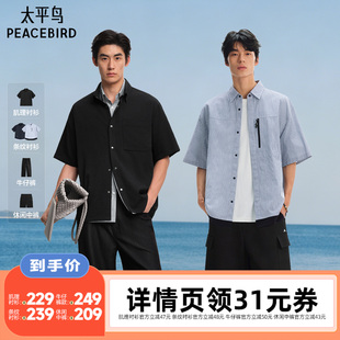 【李佳琦直播间】太平鸟男装肌理衬衫/牛仔裤/衬衫/中裤
