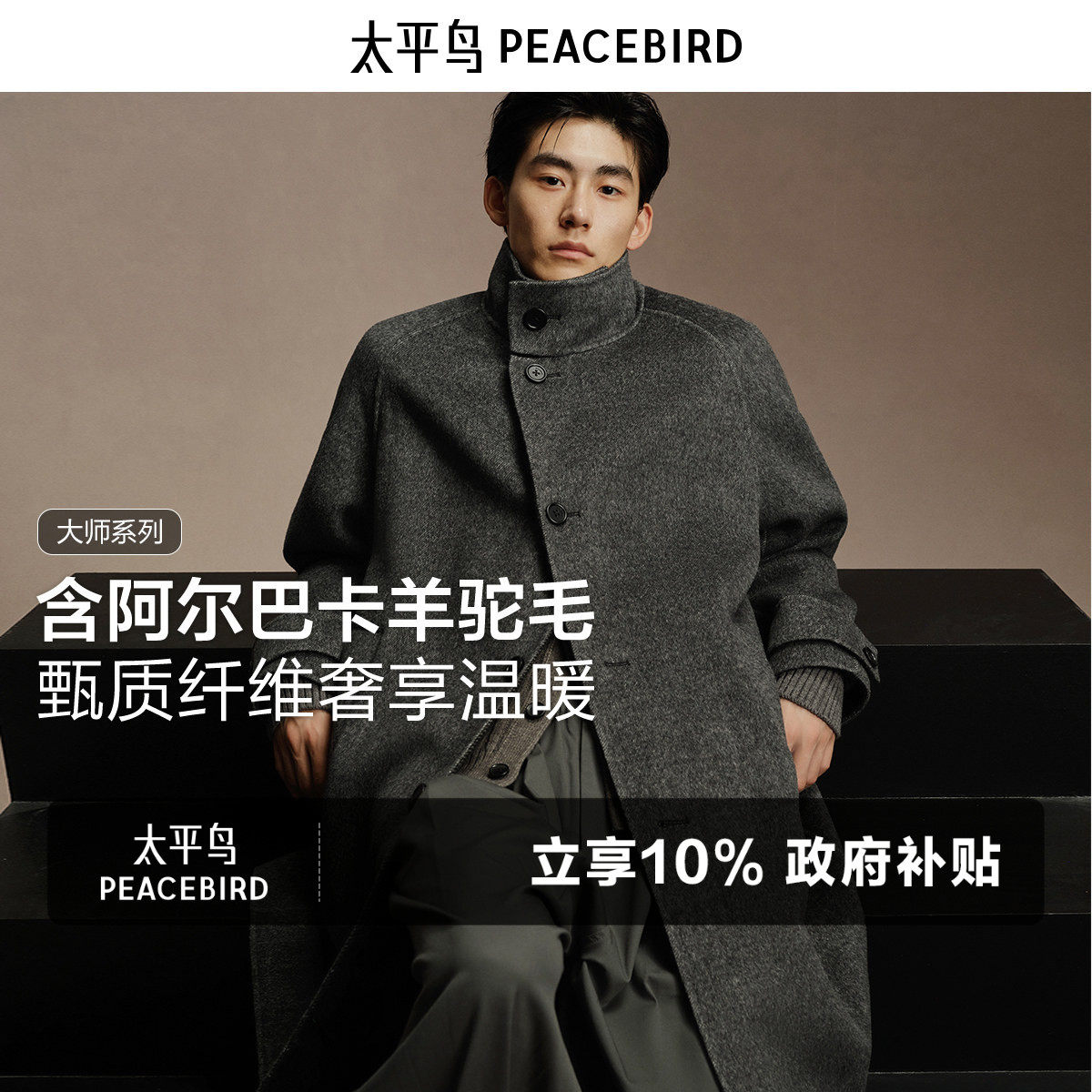 太平鸟男装 休闲毛呢大衣宽松时尚舒适羊毛混纺男士大衣