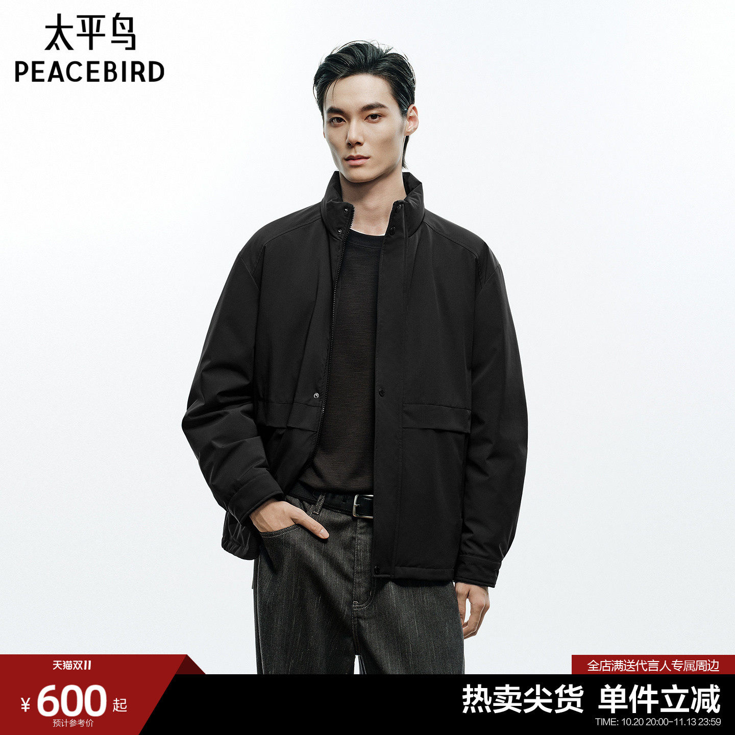 太平鸟男装 立领羽绒服男2026年冬季新款保暖防寒潮流夹克面包服