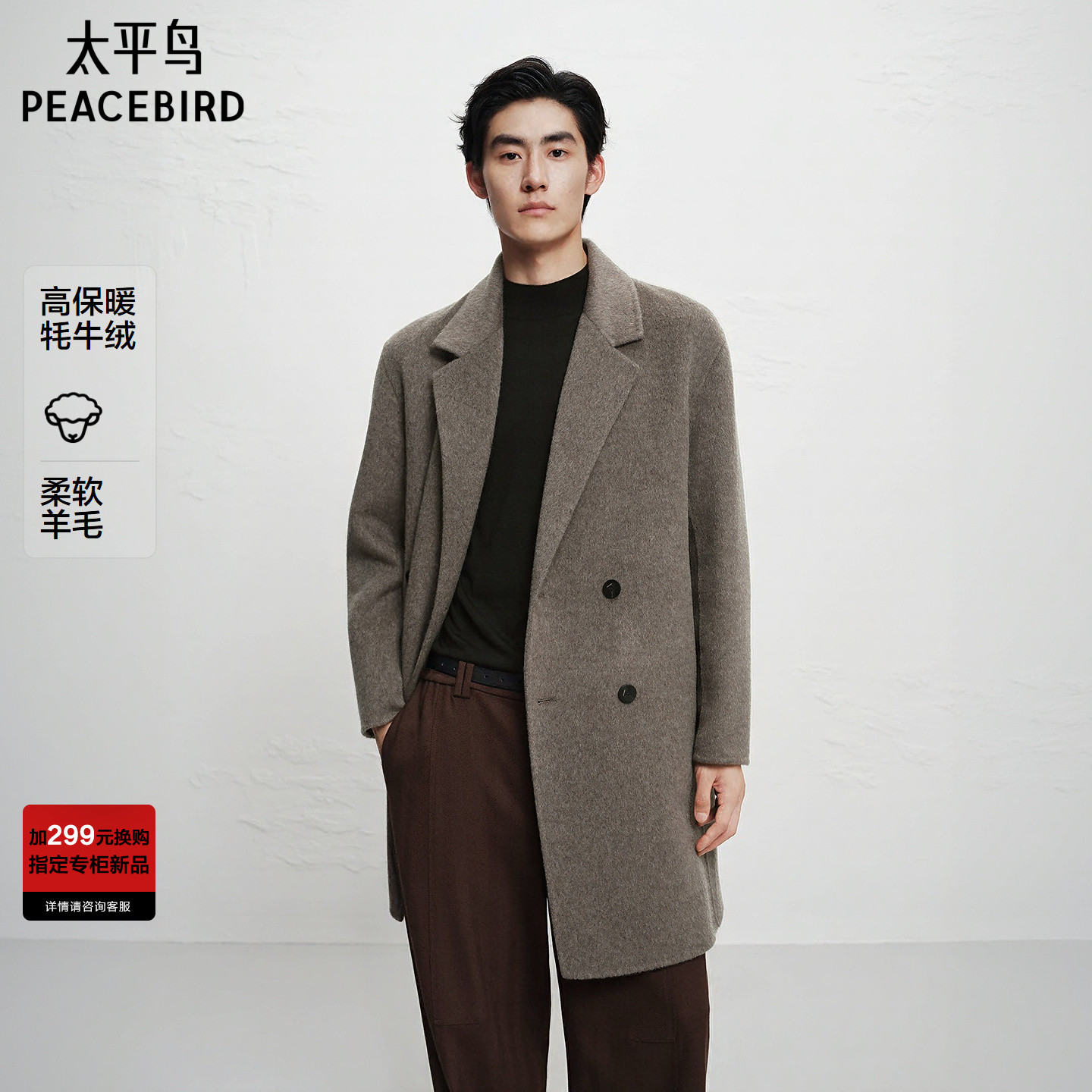 【商场同款】太平鸟男装休闲毛呢大衣宽松甄选羊毛大衣B1AAF4B07@