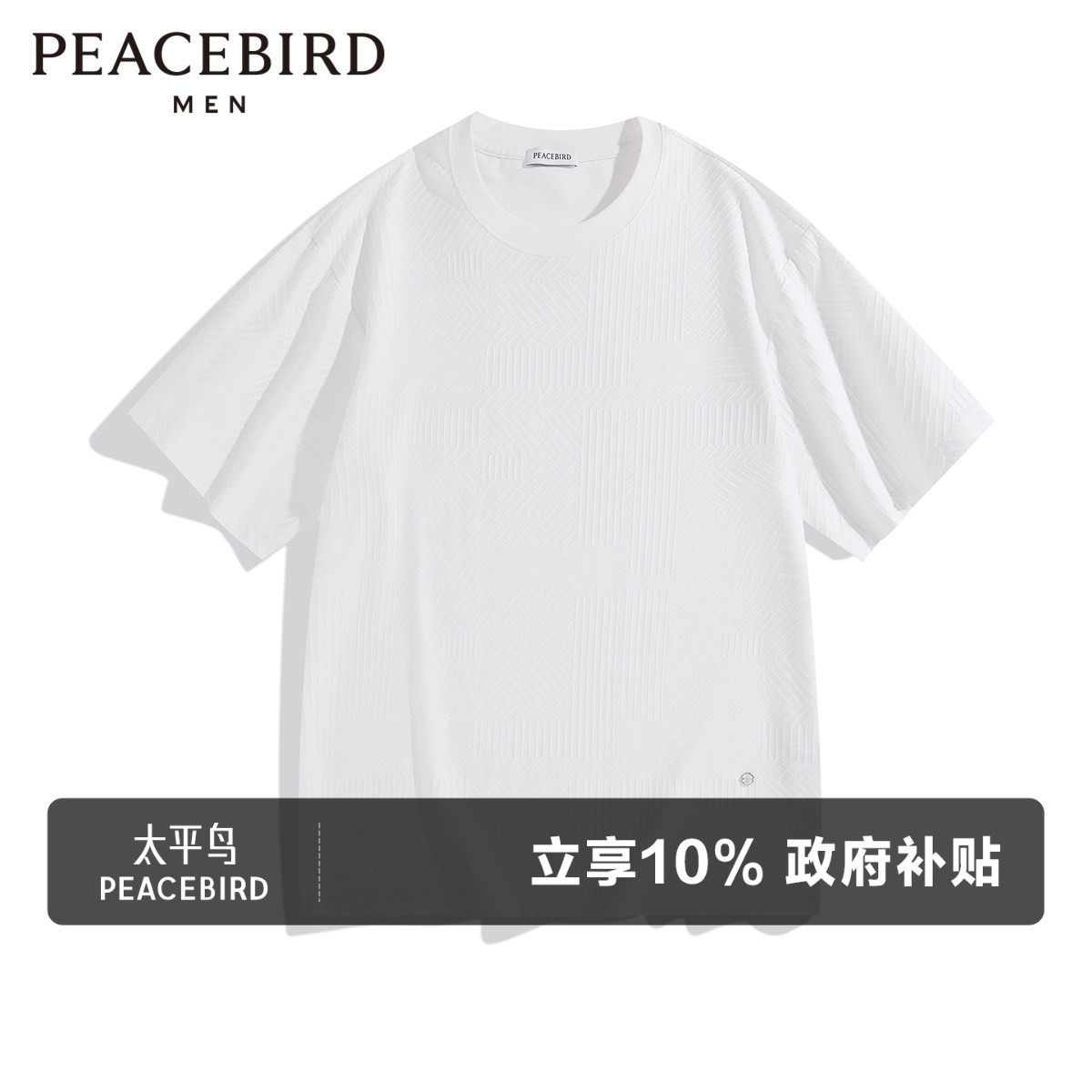 太平鸟男装T恤夏季丝光提花宽松肌理休闲百搭运动潮牌短袖上衣