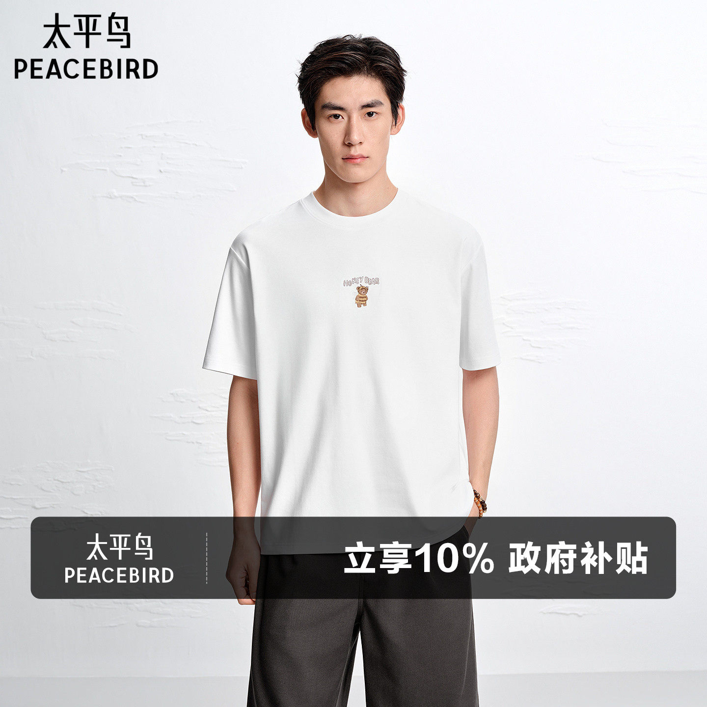 太平鸟男装小熊刺绣T恤纯色时尚情侣装2026夏新款体恤衫圆领半袖