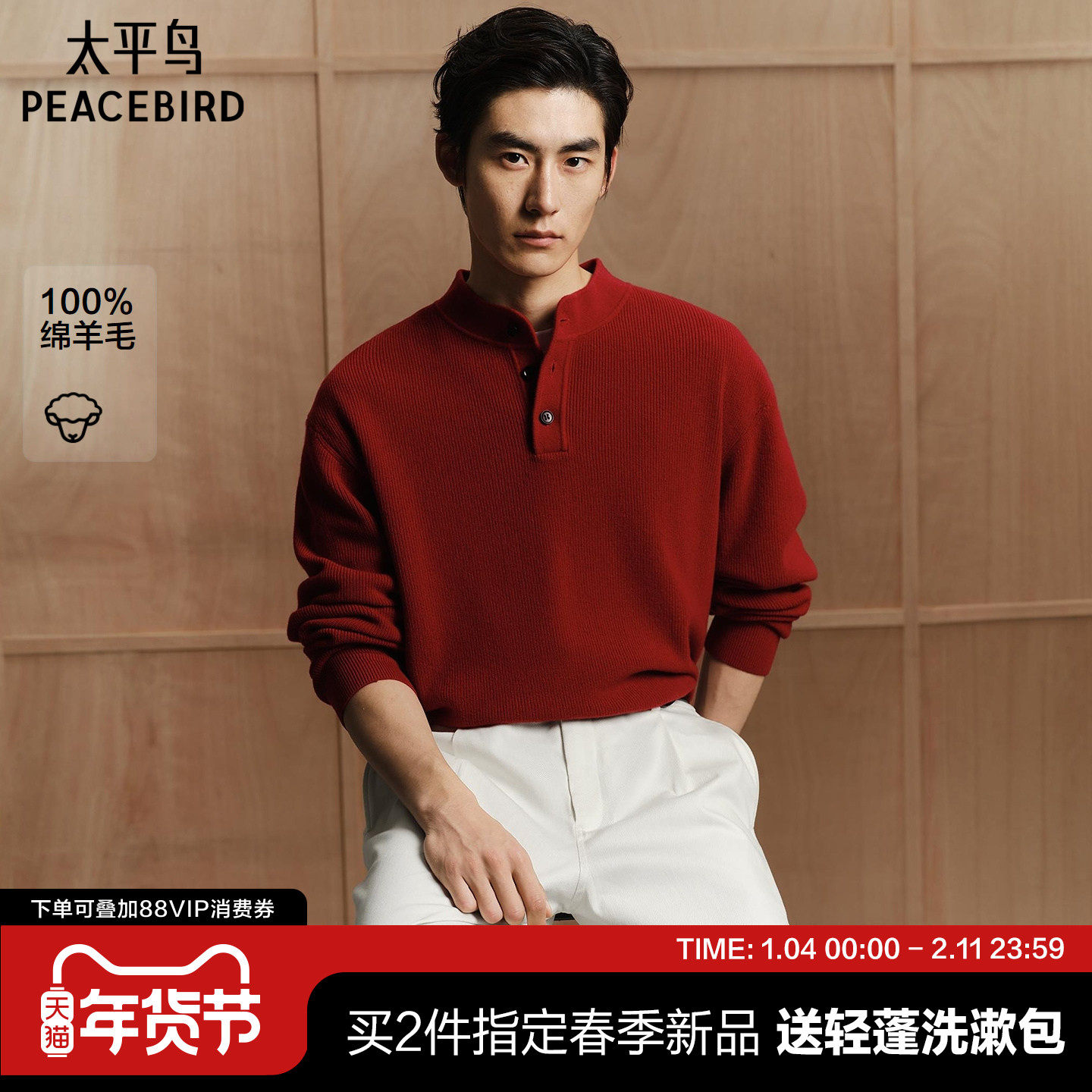 【商场同款】太平鸟男装 休闲毛衫亨利领纯色时尚羊毛衫B2EBG1