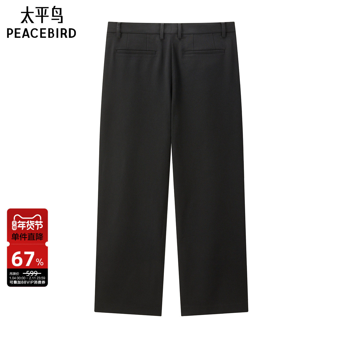 太平鸟男装 秋季直筒休闲裤秋黑色微弹商务西装裤男士长裤