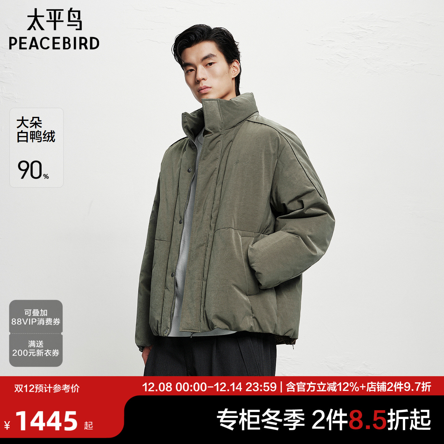 【商场同款】太平鸟男装立领宽松羽绒服新款面包服外套B2ACF4D06