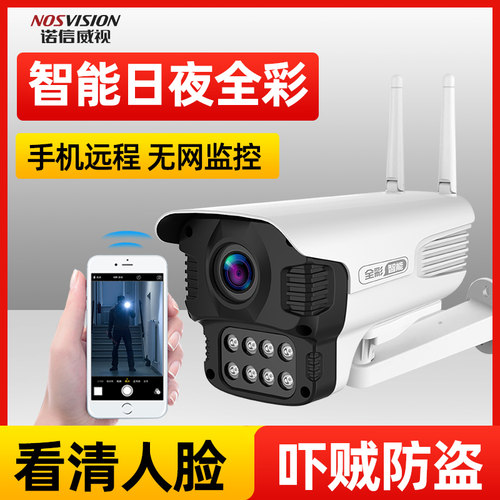 全彩无线摄像头家用室内监控器手机远程wifi网络室外高清夜视套装 - 封面
