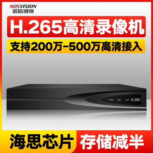 诺信h265数字硬盘高清存储录像机