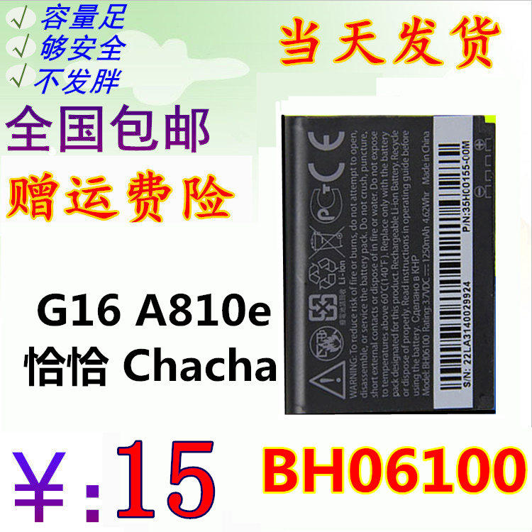 适用HTC G16手机电池 A810e 恰恰 Chacha HTCG16 A810e手机电池
