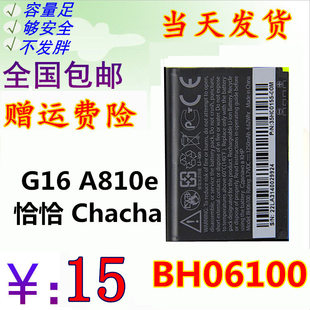 Chacha 恰恰 A810e 适用HTC A810e手机电池 G16手机电池 HTCG16