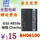 A810e G16手机电池 恰恰 A810e手机电池 适用HTC HTCG16 Chacha