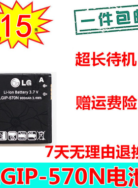 适用LG BL20e GD310 GM310 KV600 KV800手机电板 LGIP-570N电池