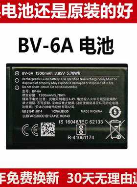 诺基亚BV-6A电池 新款2720Filp 8110香蕉手机电池TA-1059手机电池