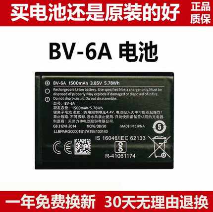 诺基亚BV-6A电池 新款2720Filp 8110香蕉手机电池TA-1059手机电池