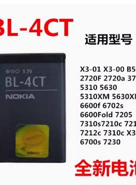 适用 诺基亚 BL-4CT 5310 5630 7310C 7230 6700s x3 X3-01 电池
