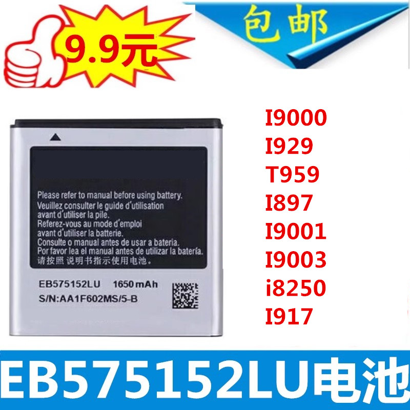 三星I9000 I929 T959 I897 I9001 I9003 i8250 I917 手机电池电板 3C数码配件 手机电池 原图主图