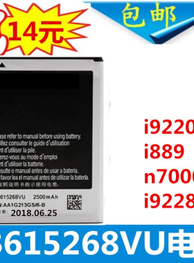 适用三星i9220手机电池i889 n7000 i9228 EB615268VU手机电池板