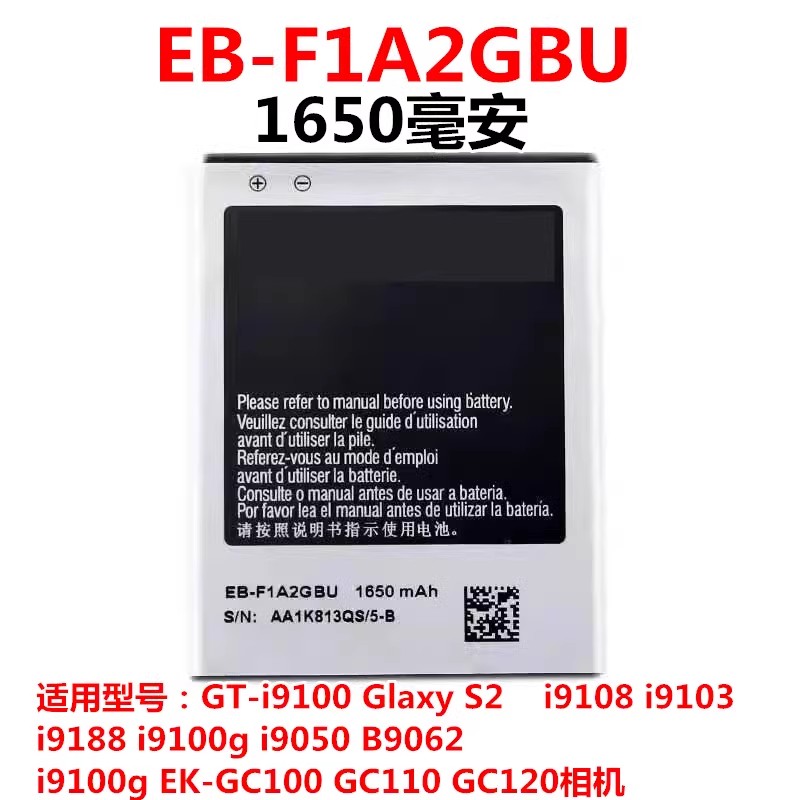 EB-F1A2GBU电池 适用三星S2 I9100G I9108手机EK-GC100 GC110相机 3C数码配件 手机电池 原图主图