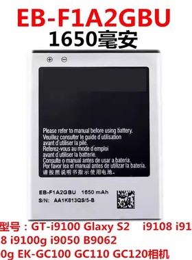 EB-F1A2GBU电池 适用三星S2 I9100G I9108手机EK-GC100 GC110相机