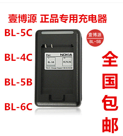 壹博源 诺基亚充电器BL-5C BL-4C BL-5B BL-6C手机电池专用座充 3C数码配件 手机充电器 原图主图