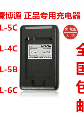 壹博源 诺基亚充电器BL-5C BL-4C BL-5B BL-6C手机电池专用座充