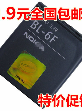 适用于诺基亚BL-6F电池 N78 N79 N95-8G 6788I 6788手机电池 包邮