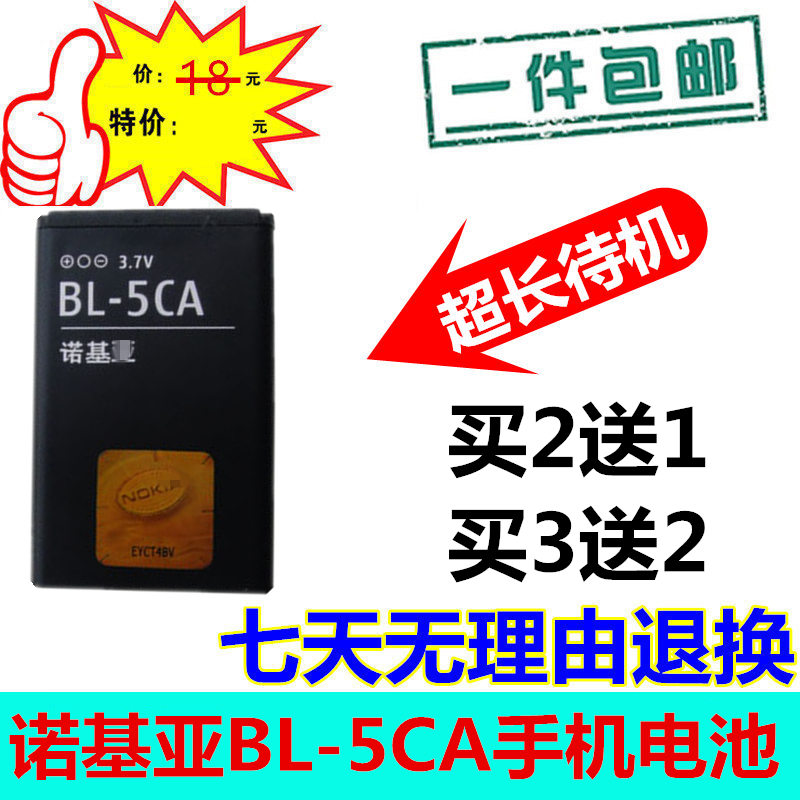 適用諾基亞BL-5CA 1100 1112 1116 1110 1200 1680c 1208手機電池