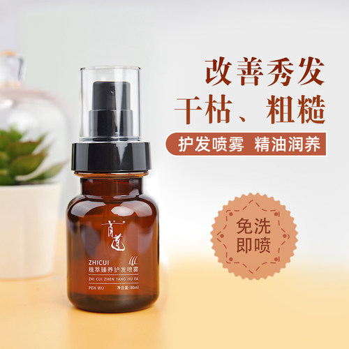 太阳神首道植萃臻养护发喷雾