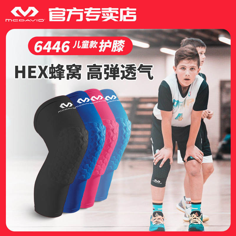 迈克达威McDavid儿童篮球护膝运动专业护膝盖蜂窝防撞青少年护具