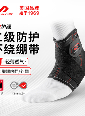 迈克达威护踝韧带防崴脚护具篮球羽毛球专业运动绷带McDavid432R