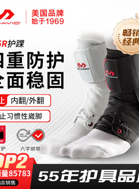 迈克达威护踝McDavid195R运动韧带扭伤防崴脚脚踝套绷带篮球护具