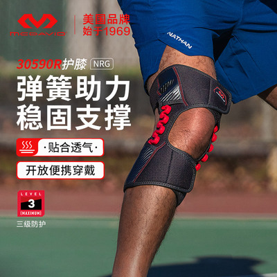 迈克达威新款弹簧助力运动护膝