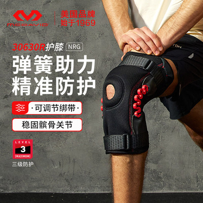 迈克达威新款弹簧助力运动护膝