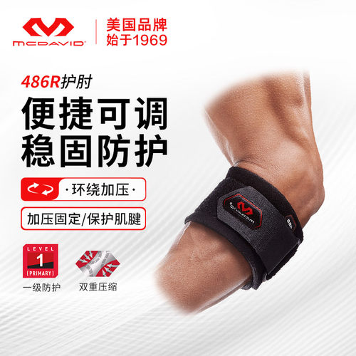 迈克达威肘关节套绑带